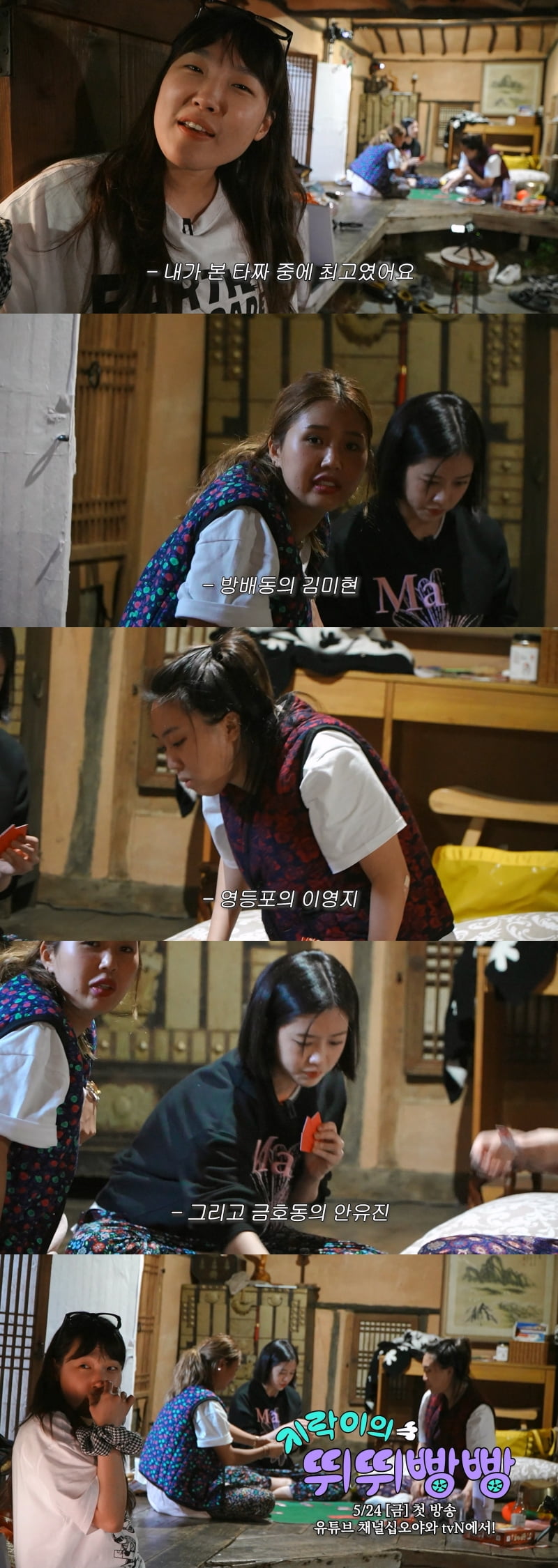/ 사진=[tvN]지락이의 뛰뛰빵빵