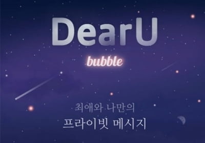 "4500원도 아깝다" 아이돌 유료 소통 앱 '버블' 논란…"돈 값 안해" VS "구독은 선택"[TEN초점]