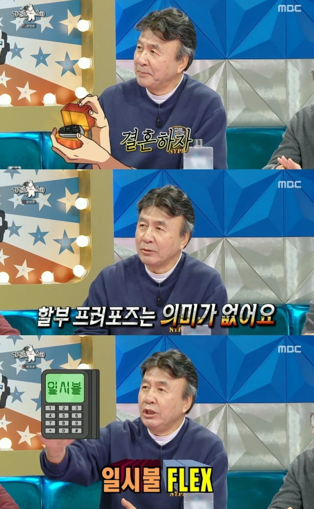 사진=MBC '라스' 방송 화면.