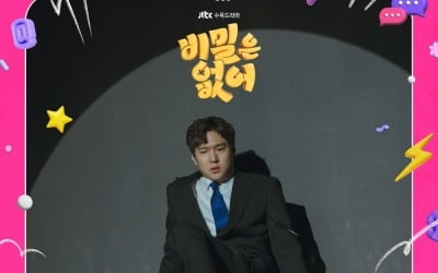 지올팍, 고경표·강한나 주연 '비밀은 없어' OST 오늘(9일) 발매