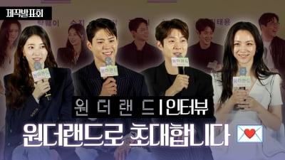 [TV10] 영화 '원더랜드', 화려한 라인업