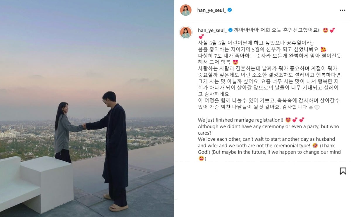 ♥Han Ye-seul, who completed her marriage registration with someone 10 years younger than her, reveals a small self-congratulatory proof shot