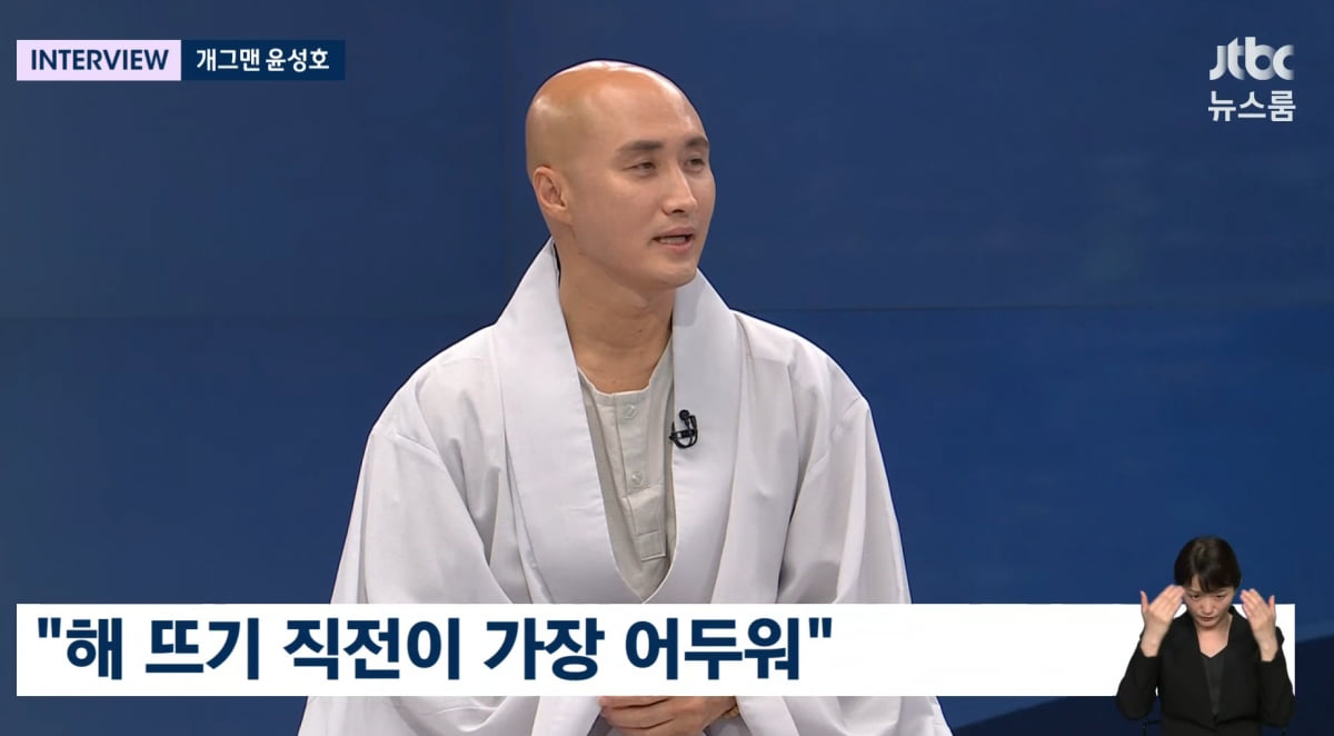 사진=JTBC '뉴스룸'