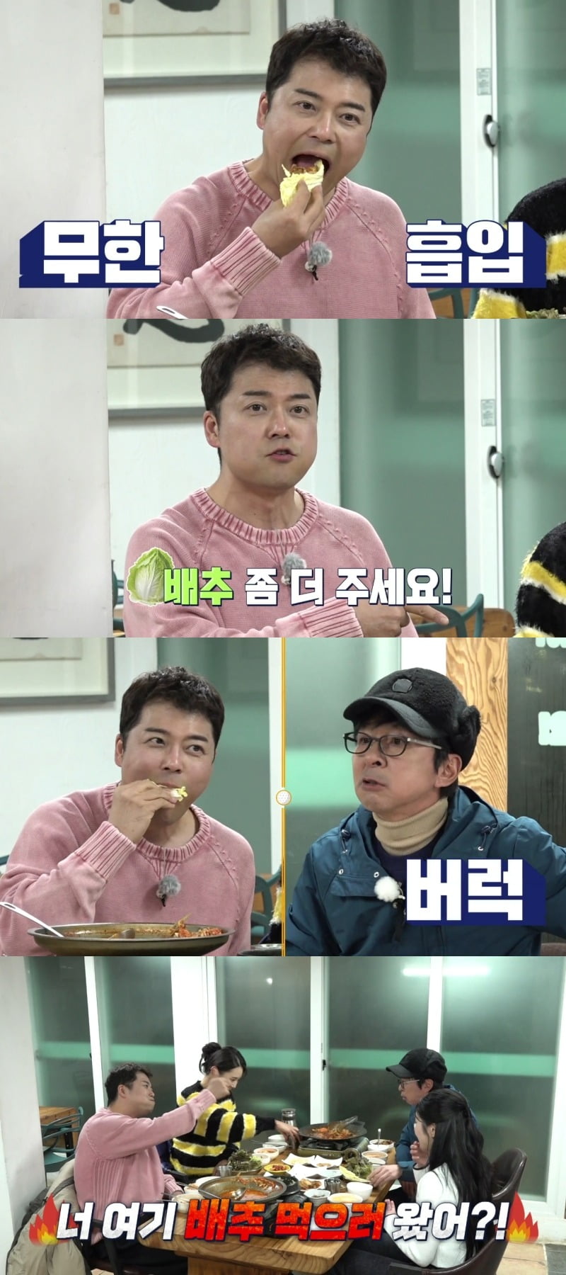 Jeon Hyun-moo loses 13kg and eats up a storm