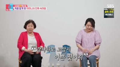 [종합]오정태♥백아영, 85세 아버지 치매 '눈물'→16년 고부갈등 청산('동상이몽2')