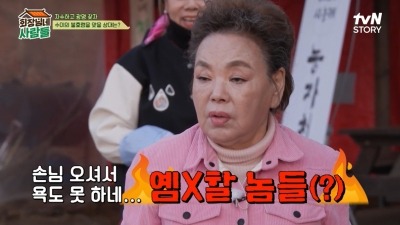 "옘X할 놈"…김수미, 임호에게 분노 폭발…김용건 판독 요청에 범인 밝혀져 ('회장님네')