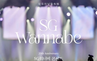 SG워너비, 7월 앙코르 콘서트 열린다