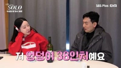 [종합 정숙 "내 엉덩이 38인지→의사 영수, 섹스 어필 안 돼"…20번지 판 흔들어 ('나는솔로')