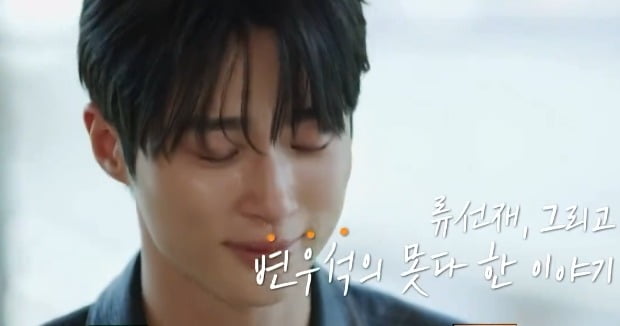 Byun Woo-seok bursts into tears while talking about his grandmother... “The most regrettable moment in life”