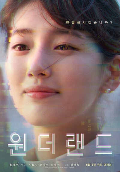 수지, 의식불명 ♥박보검 복원 '애틋'('원더랜드')