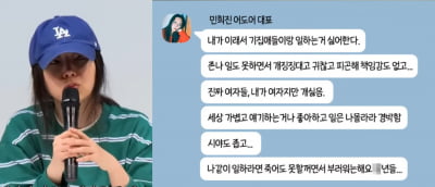 여성 대변→여혐, 뉴진스맘→뒷담화…충격 폭로에 깨져버린 민희진 프레임