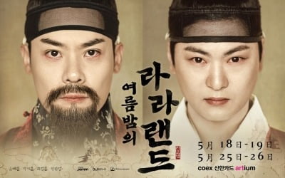 라포엠, '라라랜드→파무' OST 콘서트마저 유쾌…오늘(18일) 공연