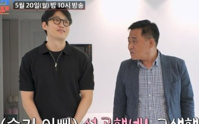 Kim Seul-gi and Yoo Hyeon-cheol's father-in-law was upset about the breakup of their engagement.