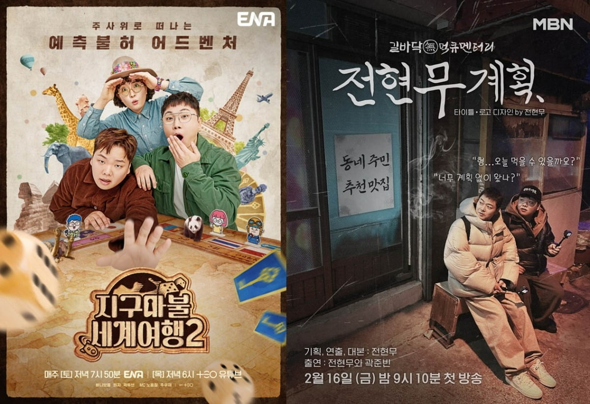 사진제공=ENA '지구마불 세계여행2', MBN '전현무계획'