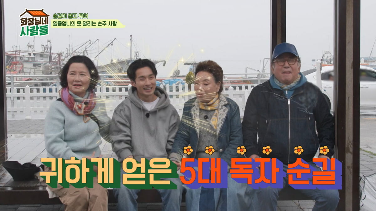 사진=tvN STORY '회장님네 사람들'