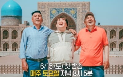 곽튜브, '마음의 고향' 우즈베키스탄으로 컴백…'세계기사식당2' 6월 15일 첫방