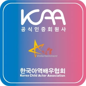 한국아역배우협회, 아동·청소년 업종구분 ‘공식인증회원사’ 제도 시행