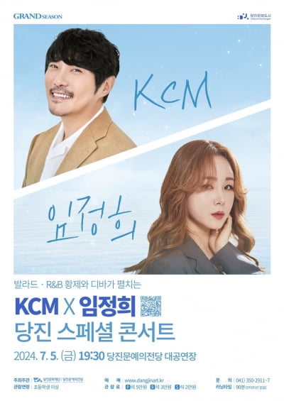 임정희·KCM, 7월 5일 역대급 컬래버