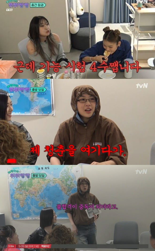 사진=tvN '뛰뛰빵빵' 방송 화면.