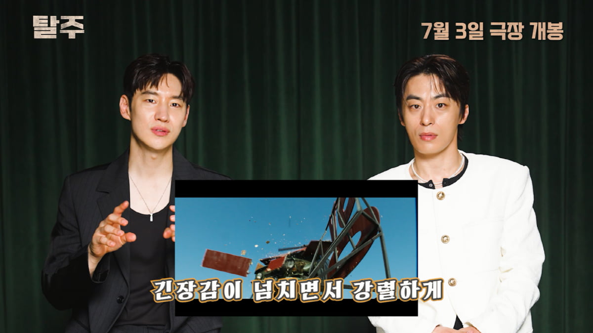 Commentary video for Lee Je-hoon and Koo Kyo-hwan's 'Escape' was released