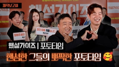 [TV10] 영화 '핸섬가이즈', 끼가 넘치는 배우들