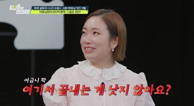 '윤형빈♥' 정경미 "여기서 끝내는 게 낫지 않아요?"('탐정들의 영업비밀')