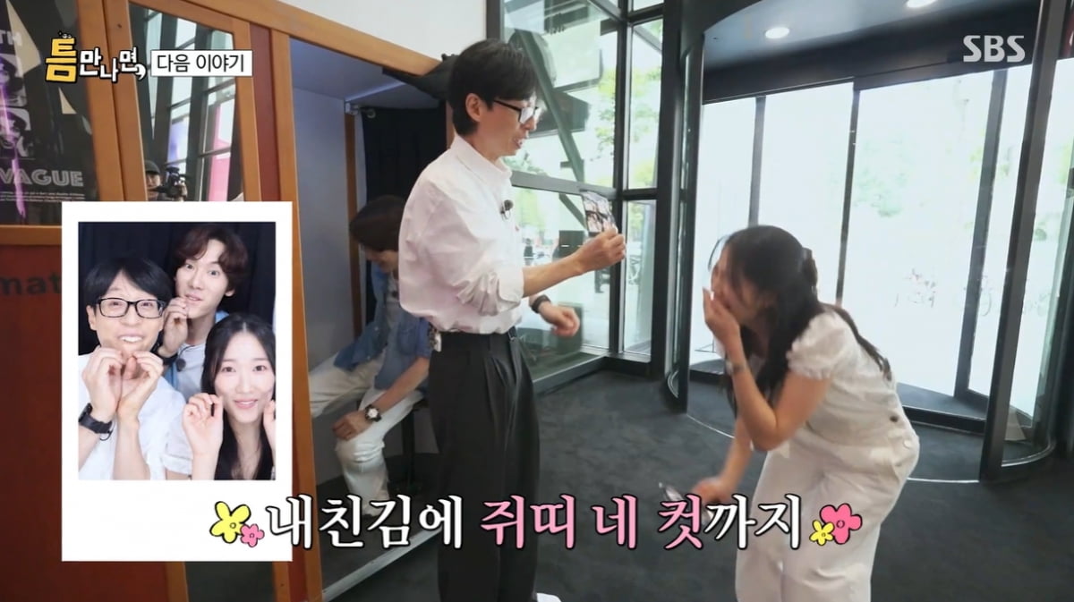 Yoo Jae-seok "Kim Hye-yoon, there is no difference from me"