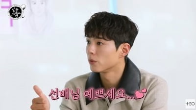 Park Bo-gum, flirting with Jang Do-yeon