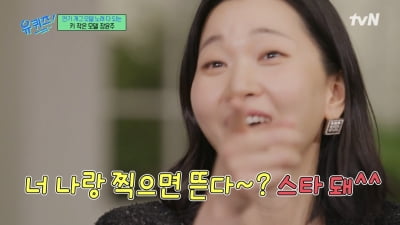 [종합] 장윤주, 15년 전 김수현에 "너 나랑 찍으면 스타 돼" 어질어질  ('유퀴즈')
