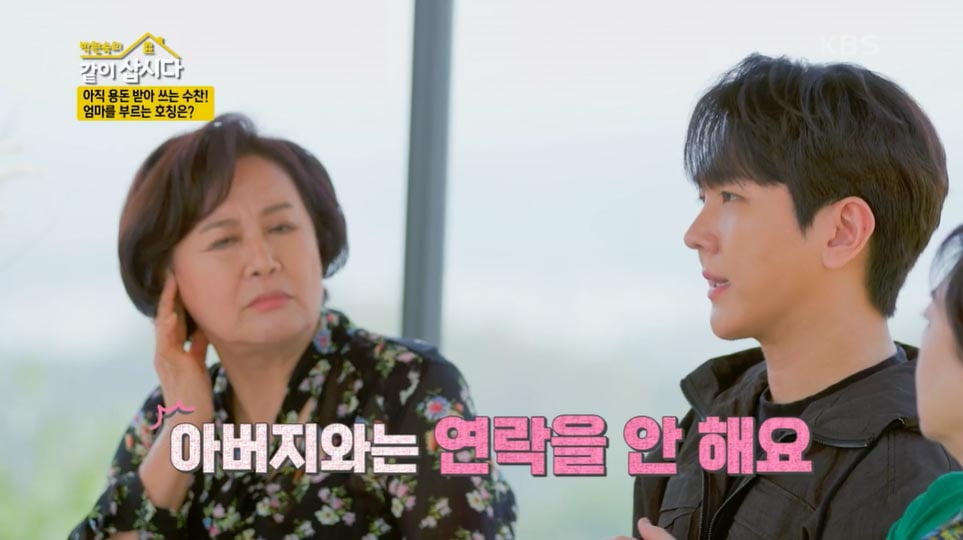 [종합] 김수찬 "중학생 때 부모님 이혼, 아버지와는 아예 연락 안 해"('같이 삽시다')