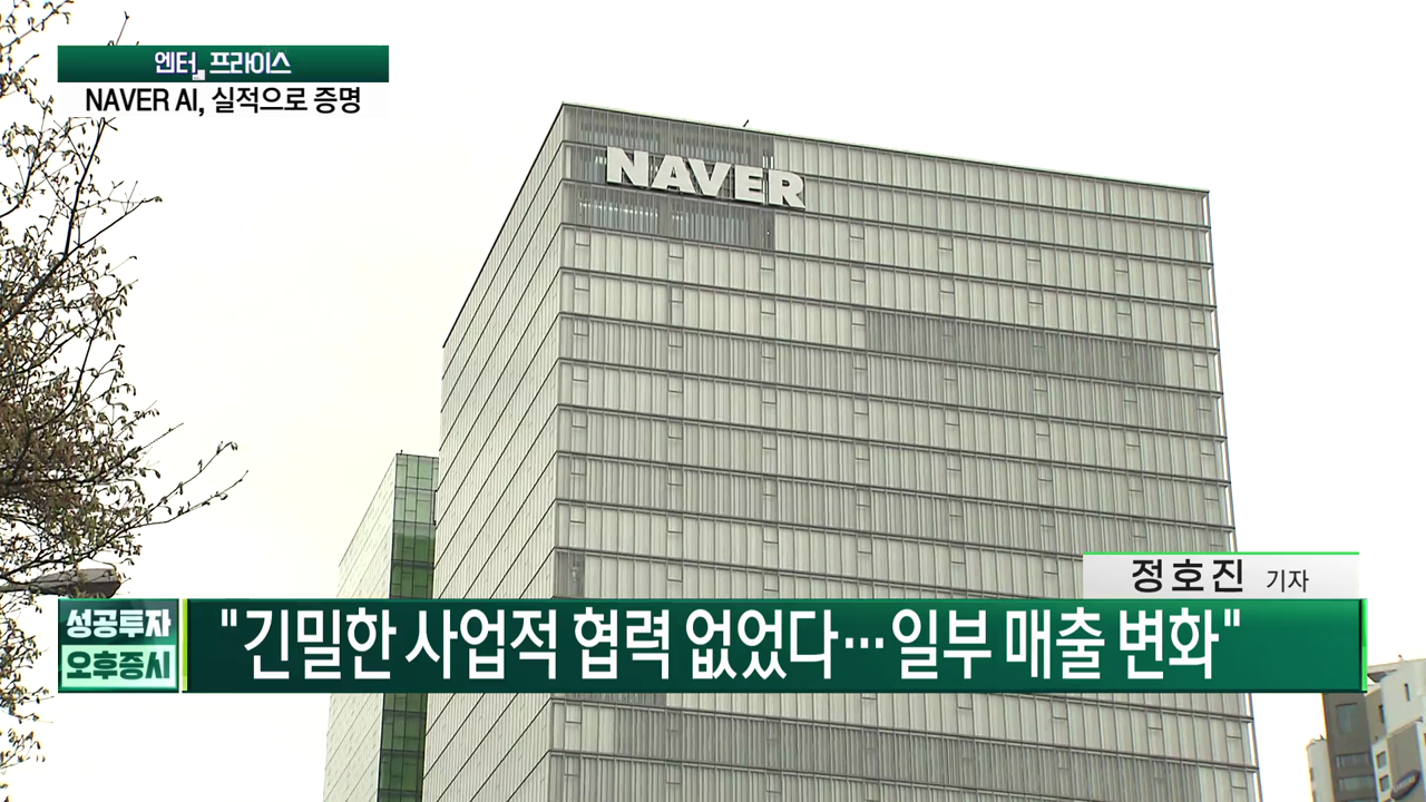 "꽁꽁 얼어붙은 금리 위로 걸어다니는 NAVER" [엔터프라이스]