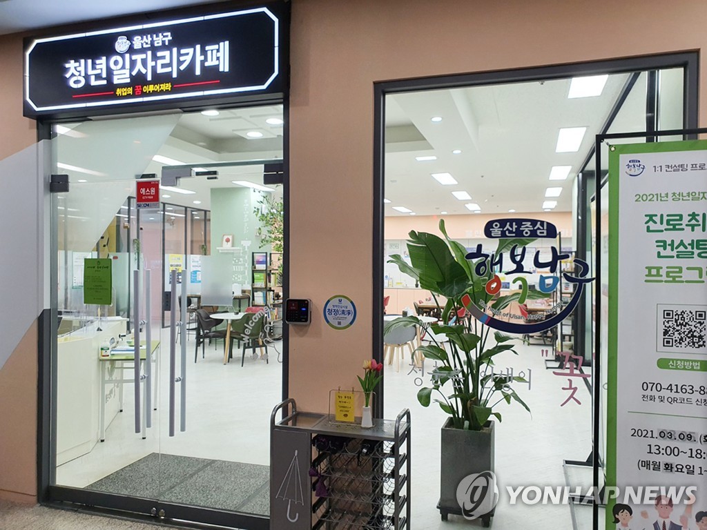 울산 남구 청년 일자리 카페, '지역특화 청년사업' 선정