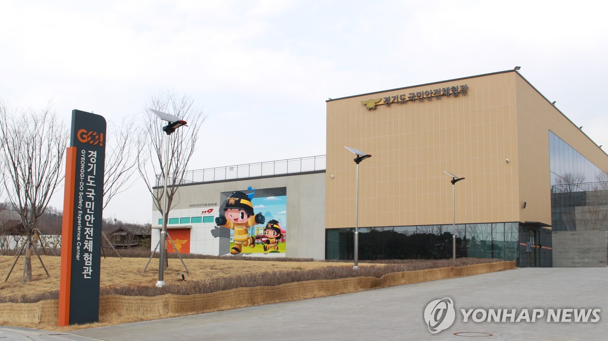 경기도 국민안전체험관, 5일 '어린이날 특별행사' 개최