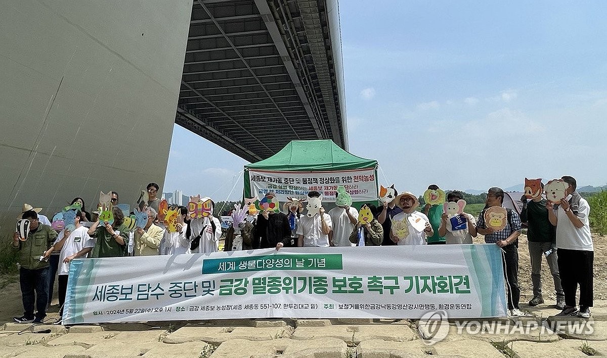 환경단체, 생물다양성의 날 맞아 '세종보 담수 중단' 촉구