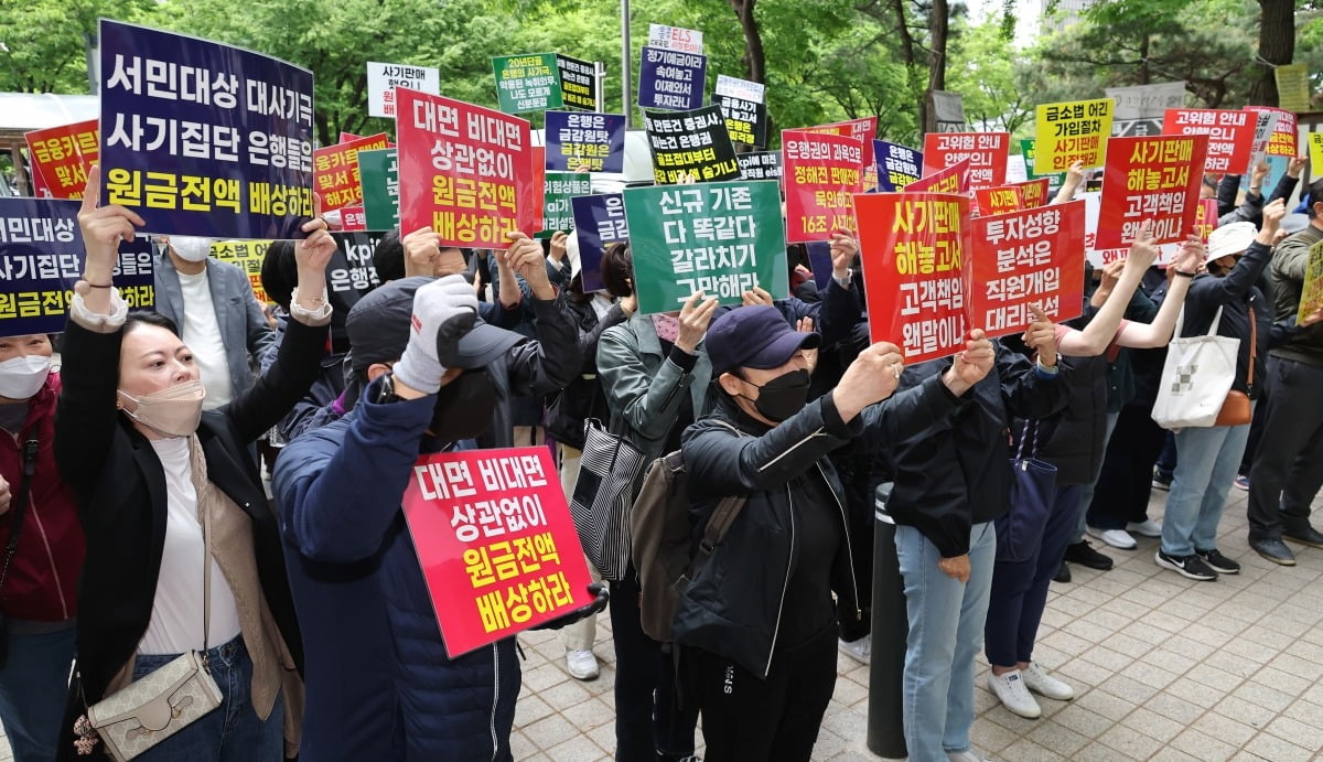 홍콩ELS사태피해자모임이 지난달 24일 서울 여의도 금융감독원 앞에서 홍콩 H지수 주가연계증권(ELS) 펀드 피해 관련 기자회견을 열고 구호를 외치고 있다. /사진=연합뉴스