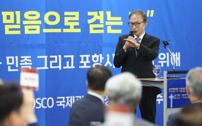 이명박 "한국 살 만한데…상대 꺾겠단 마음으로 분열돼 어렵다"