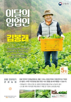 '5월의 임업인'에 강릉 안반데기관광농원 운영 김봉래 대표