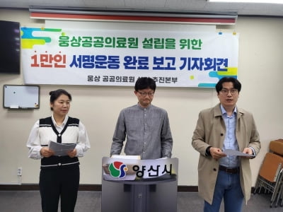 "공공의료 회복해주오"…10만명 거주 양산 웅상주민 1만명 서명