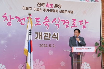마포구 '효도숙식경로당' 개관…"노인 주거·돌봄 새 해법"