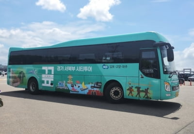 파주-고양-김포 잇는 투어버스 운행 시작