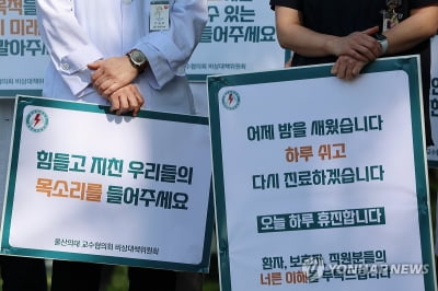 서울아산·성모병원 교수 '개별휴진'…"진료·수술 차질없어"(종합)