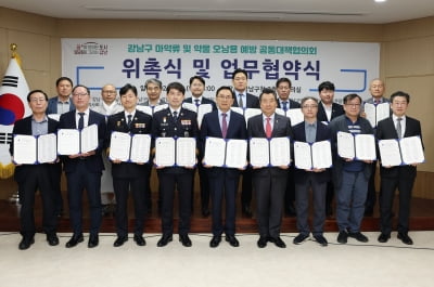 강남구 마약류 예방 공동대책협의회 출범…16개 기관 참여