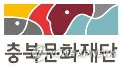 충북도립극단, 올해 하반기 창단…내달 예술감독 선임