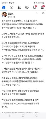 홍준표 "채 상병 사건수사 결론 보고 미흡하면 특검"