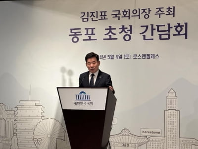 김진표 의장, 美 LA서 동포들과 간담회…"복수국적 허용 추진"