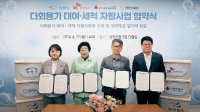 SK하이닉스, 탈플라스틱 활동 속도…다회용기 세척장 설립 지원