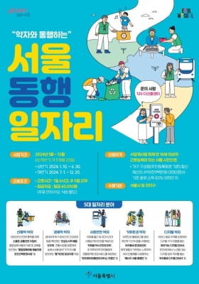 관악구, 하반기 서울동행일자리 415명 모집…"서울 최대 규모"