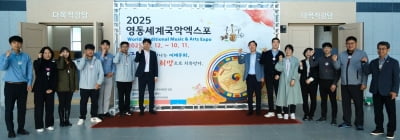 2025 영동세계국악엑스포 조직위 본격 가동