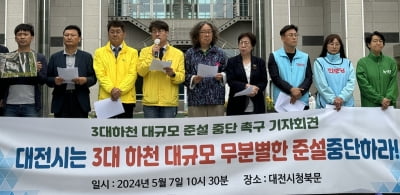 시민단체 "대전시 3대 하천 대규모 준설 중단하라"