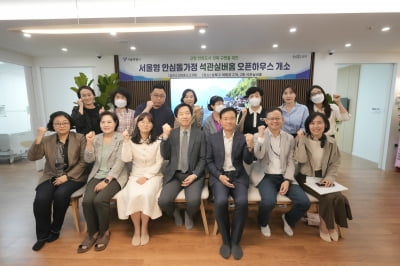 성북구, 서울형 안심돌봄가정 '석관실버홈' 개소